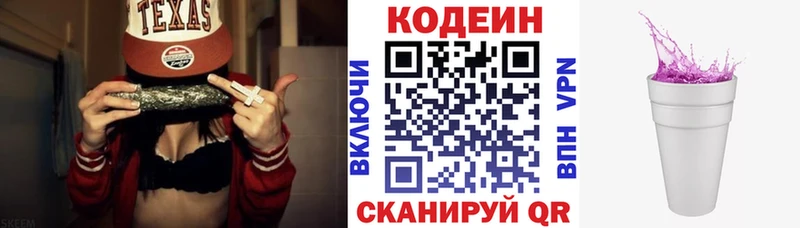 Кодеиновый сироп Lean Purple Drank  OMG зеркало  Нижний Ломов 